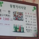 동방기사식당 - 고흥군 | 동방기사식당