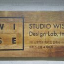 스튜디오와이즈건축사사무소