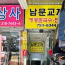 남문아동복