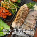 홍어삼합과 동동주가 있는 만복 국수집 명지 맛집