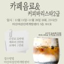 바리스타 2급 자격과정(일반) 이미지