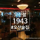 1943오산점 이미지