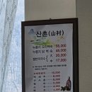 산촌 누룽지 닭백숙 이미지