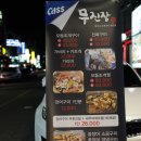 장어구이전문점무진장 이미지