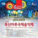 부산 마루 국제음악제 ’앙상블 콘서트2’ 이미지