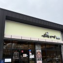 온양3동 번영로 234번길 | 아산터미널 도보 3분 거리 삼계탕 맛집 세종이도 삼계탕