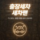 아싸리세차장