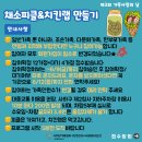 [사하구가족센터] 제3회 가족사랑의 날 「채소피클&amp;치킨랩 만들기」 이미지