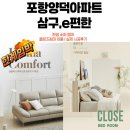 더엠마컨설팅 | [한샘인테리어포항점/양덕점]양덕e편한,삼구트리니엔 한샘 엠마소파,클로즈 침대 고객님 시공 사진