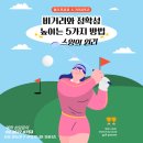 미주프라자 스크린골프존 이미지