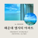 오션테라스오션뷰공인중개사사무소 | 부산 해운대 엘시티(LCT) 아파트 65평 고층 월세 매물 / 환상적이고 압도적인 오션뷰
