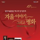 광양시립합창단 정기연주회 이미지