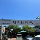 선주한정식 이미지