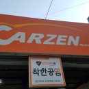 카젠(황금점) 이미지