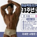 머슬팩토리24 교대점 이미지
