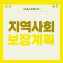 사회복지사 1급 이론 - 지역사회복지론 이미지