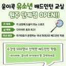 길우실내배드민턴장