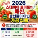 농업회사법인 우듬지팜㈜ | 2026 스테비아 토마토의 배신, 농산물이 아닌 가공식품 | 허위·부당광고 업체 리스트