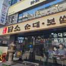 엽기떡볶이정릉점 | 내돈내산 강남역 순대국 담소사골 24시간 본점, 해장 우순대국 메뉴 내돈내산
