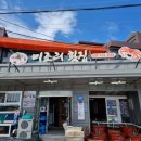 미조리횟집 - 유성구 | 미조리횟집