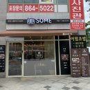 어썸초밥
