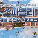 스파벨리찜질방 이미지