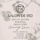 이로움헤어살롱