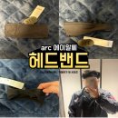 에이알씨 | arc 에이알씨 에어벤트 헤드밴드 구매후기 및 사이즈 러닝 전용 헤어밴드 추천