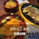 갓포이에 | 상무지구 술집 갓포이에 이자카야 후기