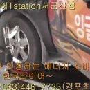 한국타이어(T station) 서군산점 이미지