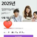 JLPT일본어능력시험(야간) | JLPT 일본어능력시험 접수 직접 해 본 후기