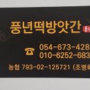 영주떡방앗간 이미지