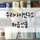 드림덴탈스튜디오 | 아빠가 더 좋아하는 임신축하선물 우리아이연구소 처음선물