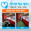 테라스크린 | [송파 문정동] 인수 후 식당 대청소, 심크린이 새 매장으로 정리해드렸습니다