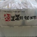 금천구 시흥동 맛집 불불이족발 보쌈 배달후기