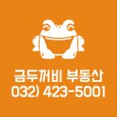 금두꺼비 공인중개사사무소 이미지