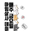 [무신,코코]안산살사 아임살사 연말파티 고고💙🤍💜💚🧡🤍🖤 이미지