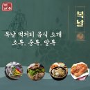 경일웰빙 | [공지] 2025년 복날 날짜에 먹는 먹거리 음식 소개 초복, 중복, 말복까지 한 번에