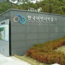 한국이민사박물관 이미지