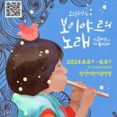 보이야르 ''''로힝야의 노래'''' | [서포터즈] 광진어린이공연장 소리음악극 보이야르의 노래