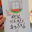 캘리그라피(주말) | 캘리그라피섭외! 감탄을 부르는 예쁜 글씨체로 켈리그라피 완성^^