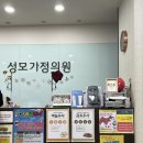 성모가정의원 이미지