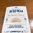 [독서후기] 50대 사건으로 보는 돈의 역사