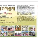 ㈜제이제이렌터카 | 10월, 무료 초대합니다, "제10회 지리산마고예술제" 와 함께하는 "힐링 지리산 기운받기 초염력...