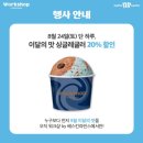 변우석 배스킨라빈스 언텁쇼포착 행사 목격, 우석이도외계인 맛후기 민초파 대환영