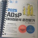 수정고등-D-5 | [취준] ADsP 합격 후기｜노베이스 비전공자 5일 벼락치기 공부법·교재·강의 추천