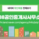 88공인중개사사무소 이미지