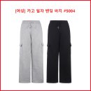 [여성] 카고 일자 밴딩 바지 #5004 이미지