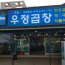우정곱창성산점 이미지