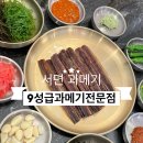 9성급과메기